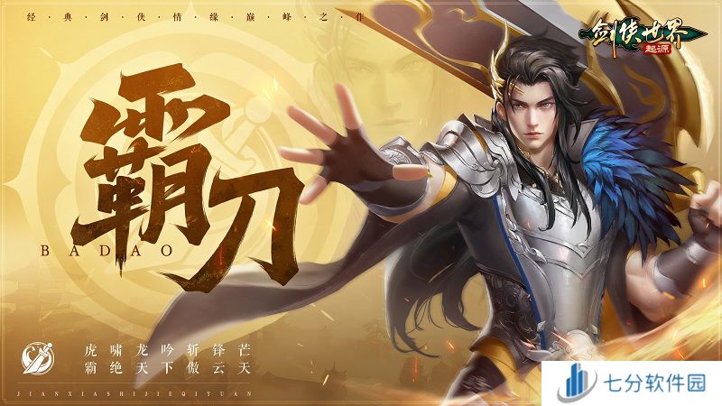 新门派霸刀!《剑侠世界:起源》新资料片10月23日上线