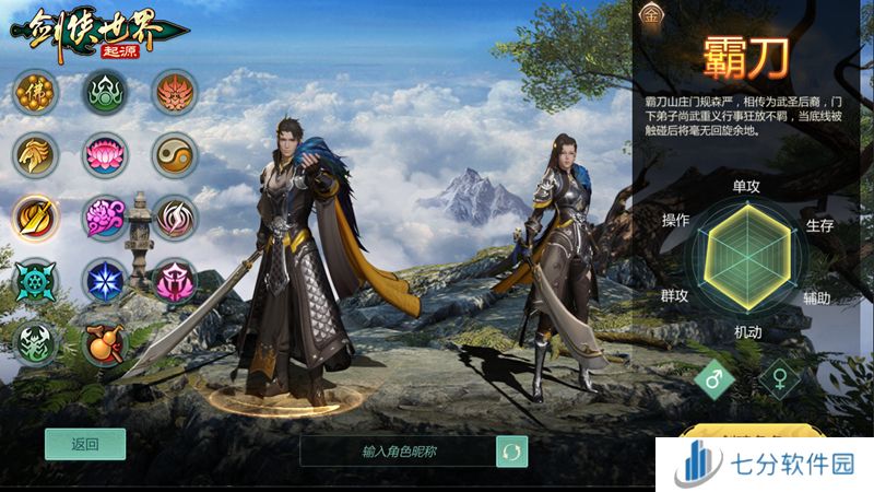 新门派霸刀!《剑侠世界:起源》新资料片10月23日上线