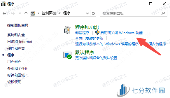 启用和关闭Windows功能 启用和关闭Windows功能