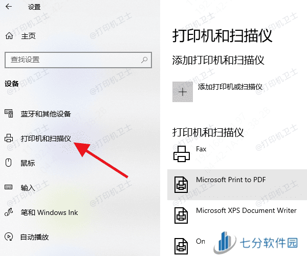 找到打印机和扫描仪
