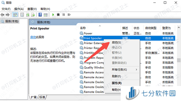 检查打印机服务状态 检查打印机服务状态