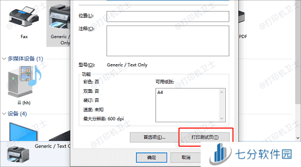 测试打印 测试打印