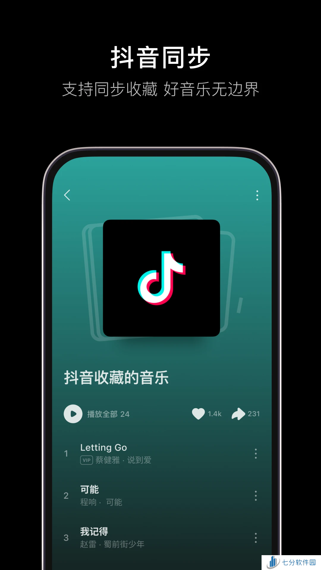 汽水音乐app下载最新版本