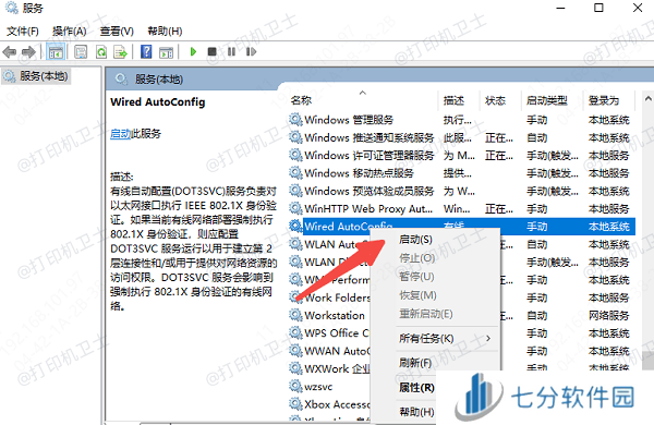 检查并启动Wired AutoConfig服务 检查并启动Wired AutoConfig服务