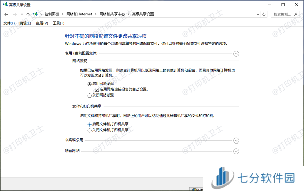 检查网络发现和文件共享设置