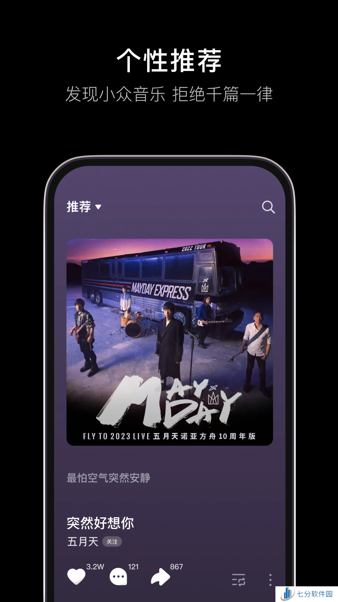 汽水音乐app下载最新版本