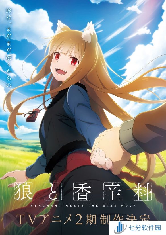 《狼与香辛料》动画第二季确认推出，新视觉图公布引期待