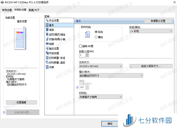 检查打印机设置