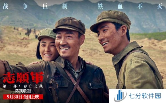 《志愿军：存亡之战》全新剧照与海报曝光，9月30日震撼上映