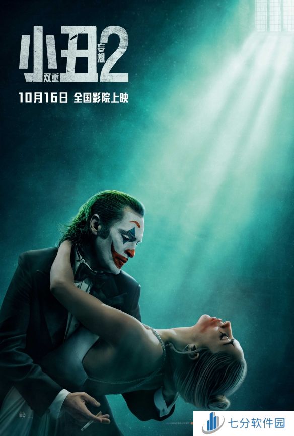 《小丑2：双重妄想》于国内定档10月16日，小丑和小丑女一同共舞