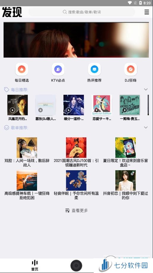 DX云音乐无广告版