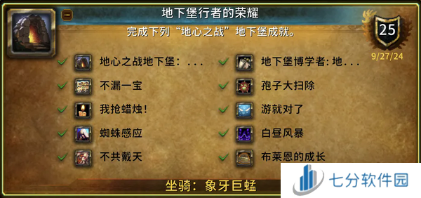 魔兽世界地下堡全成就攻略-魔兽世界地下堡全成就攻略一览