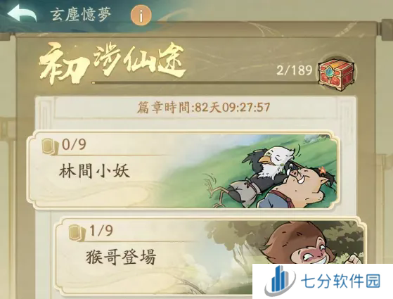 寻道大千玄尘忆梦活动攻略-寻道大千玄尘忆梦活动玩法介绍