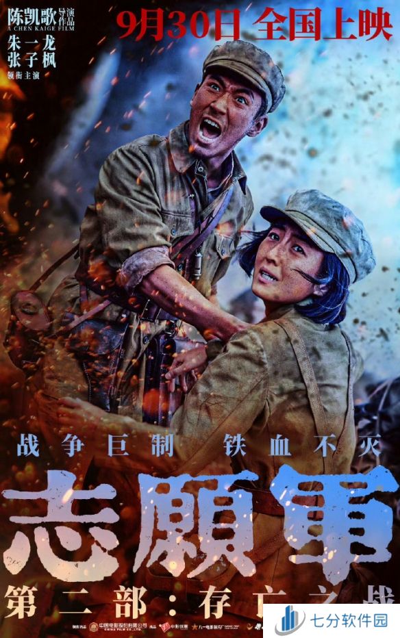 《志愿军：存亡之战》全新剧照与海报曝光，9月30日震撼上映