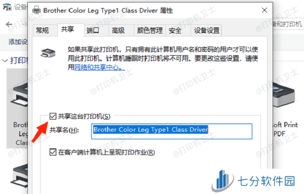 确保打印机已正确连接并共享 确保打印机已正确连接并共享