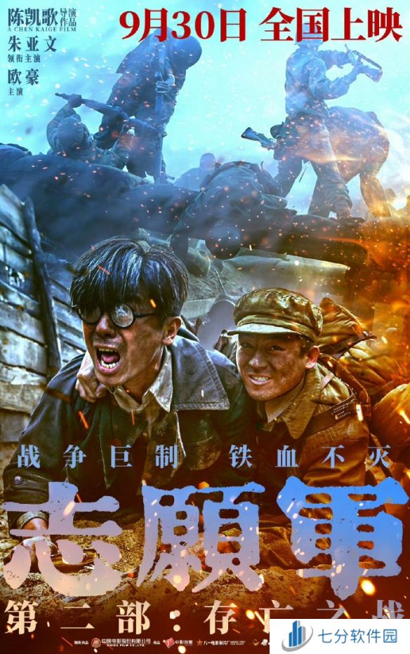 《志愿军：存亡之战》全新剧照与海报曝光，9月30日震撼上映