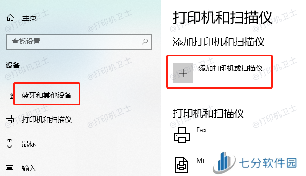 添加打印机 添加打印机