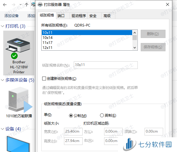 选择纸张设置 选择纸张设置