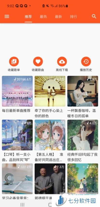 柚子音乐app去广告版