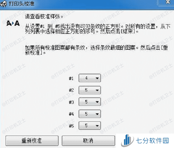 校准打印头 校准打印头