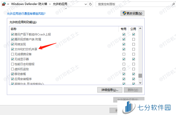 检查防火墙和安全软件设置 检查防火墙和安全软件设置