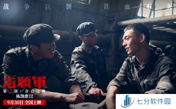 《志愿军：存亡之战》全新剧照与海报曝光，9月30日震撼上映
