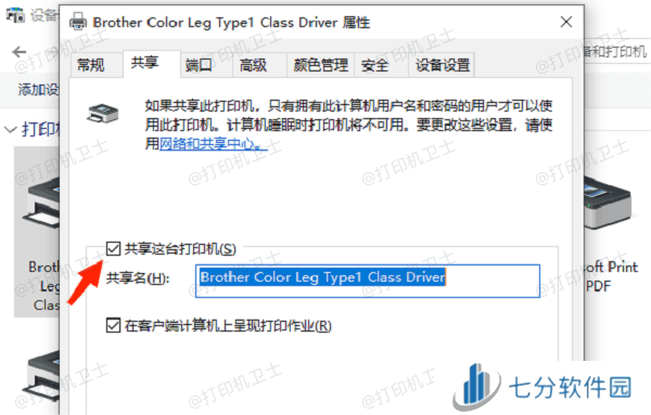 确认打印机共享设置 确认打印机共享设置