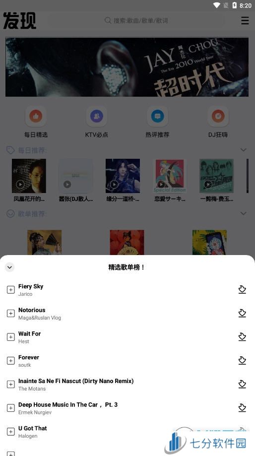 DX云音乐无广告版