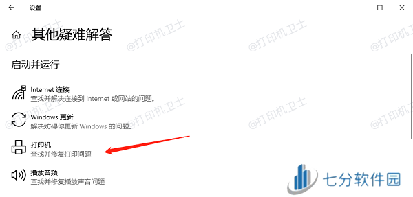 打印机疑难解答 打印机疑难解答