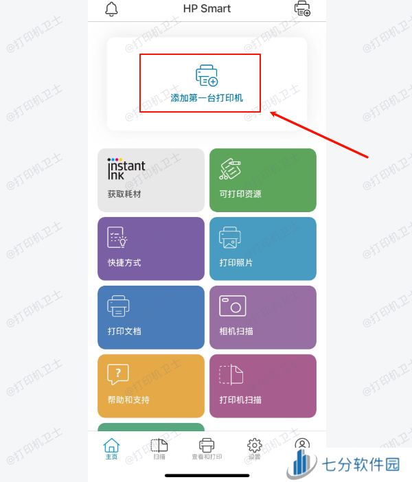 添加第一台打印机 添加第一台打印机