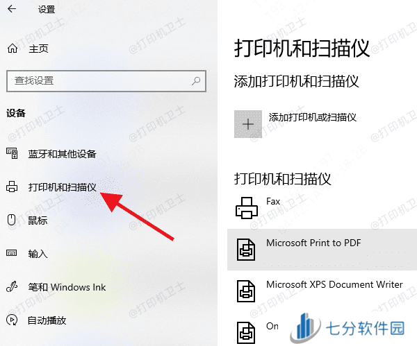 打印机和扫描仪 打印机和扫描仪