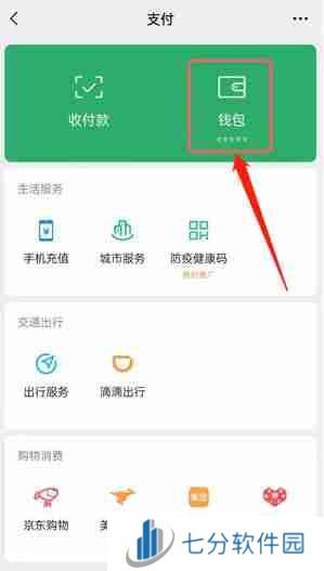 《微信》亲属卡额度修改方法