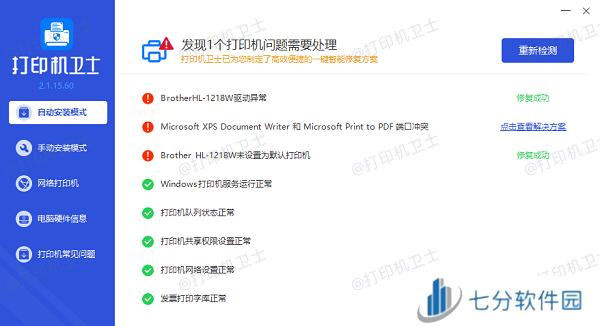 打印机驱动更新 打印机驱动更新