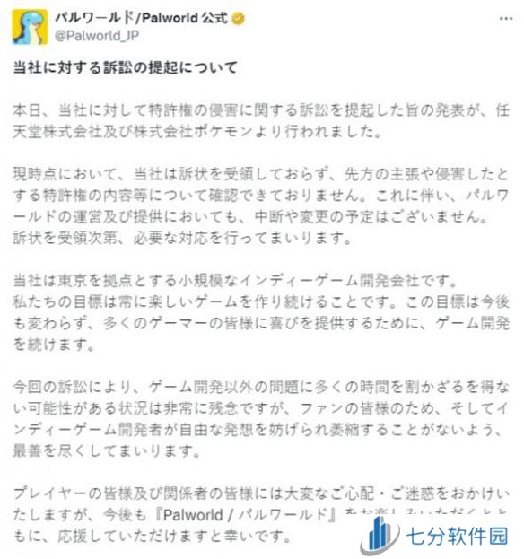 Pocket Pair就任天堂和宝可梦公司的联合诉讼发表看法