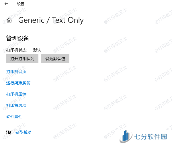 设为默认打印机 设为默认打印机