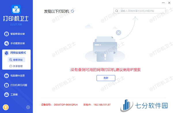 添加打印机 添加打印机