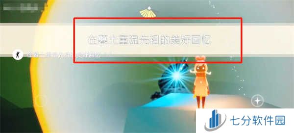 光遇9月14任务在哪里 光遇9.14任务攻略