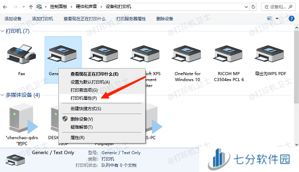 打开打印机属性 打开打印机属性