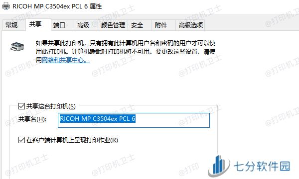 检查打印机共享设置 检查打印机共享设置