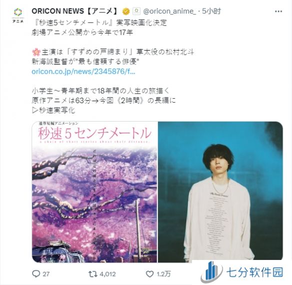 新海诚《秒速五厘米》开启真人电影之旅，2025年隆重上映