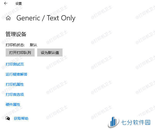 设置默认打印机 设置默认打印机