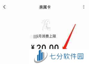 《微信》亲属卡额度修改方法