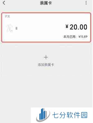 《微信》亲属卡额度修改方法