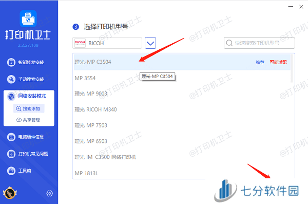 选择共享打印机型号 选择共享打印机型号