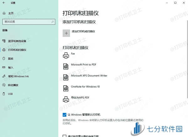 添加打印机 添加打印机
