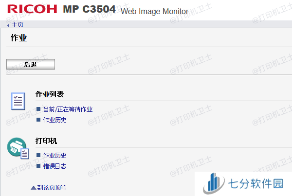 使用打印机软件 使用打印机软件