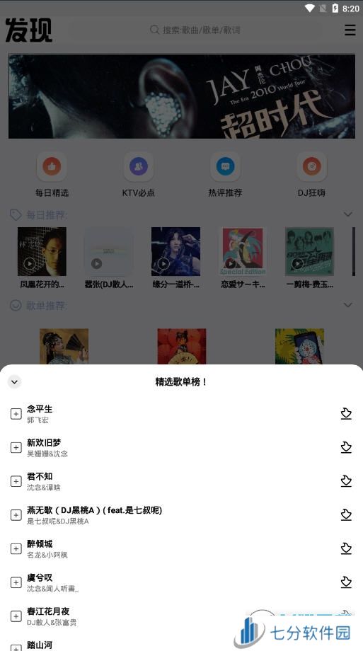 DX云音乐无广告版