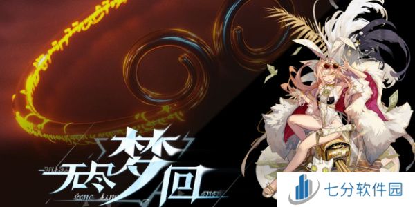 无尽梦回角色大全