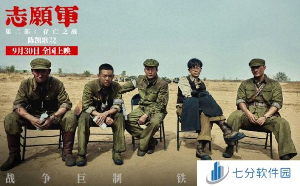 《志愿军：存亡之战》全新剧照与海报曝光，9月30日震撼上映