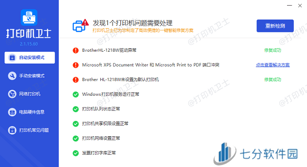打印机驱动更新完成 打印机驱动更新完成